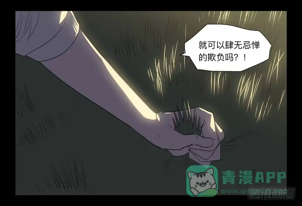 《祈灵》038-却缘谭024：却2 第11页