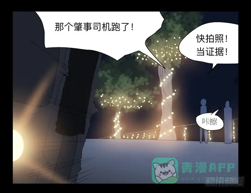 《祈灵》039-却缘谭25 第21页