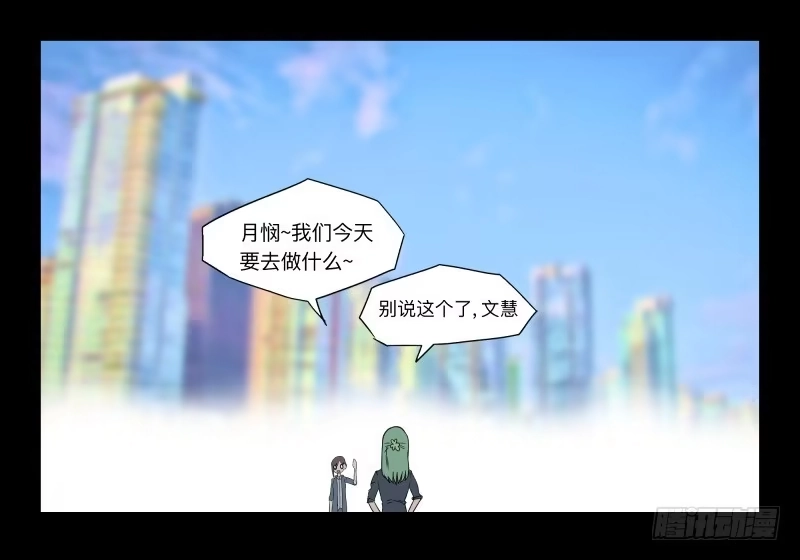 《祈灵》004-月悯Re 2/6 第13页