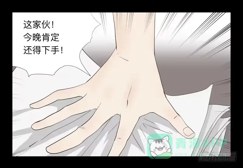 《祈灵》004-月悯Re 2/6 第21页