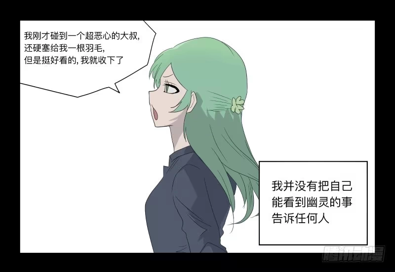 《祈灵》004-月悯Re 2/6 第14页