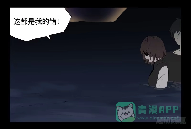 《祈灵》041-却缘谭27：缘 第21页