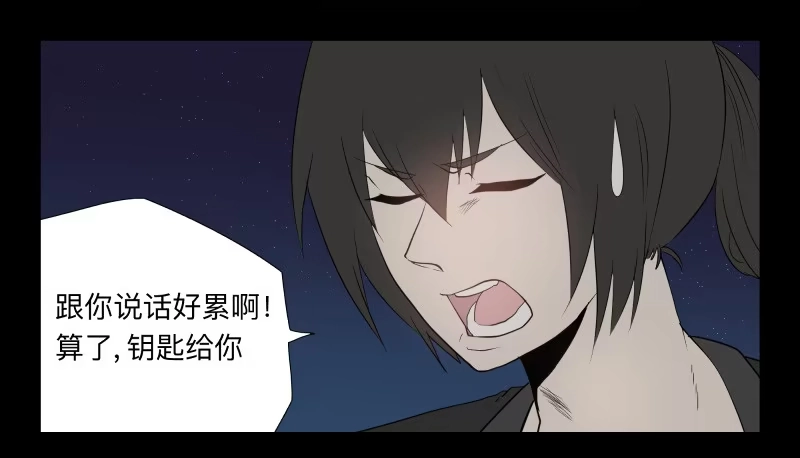 《祈灵》042-却缘谭28 第19页