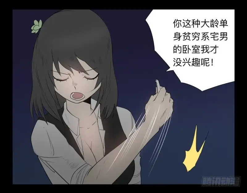 《祈灵》042-却缘谭28 第22页