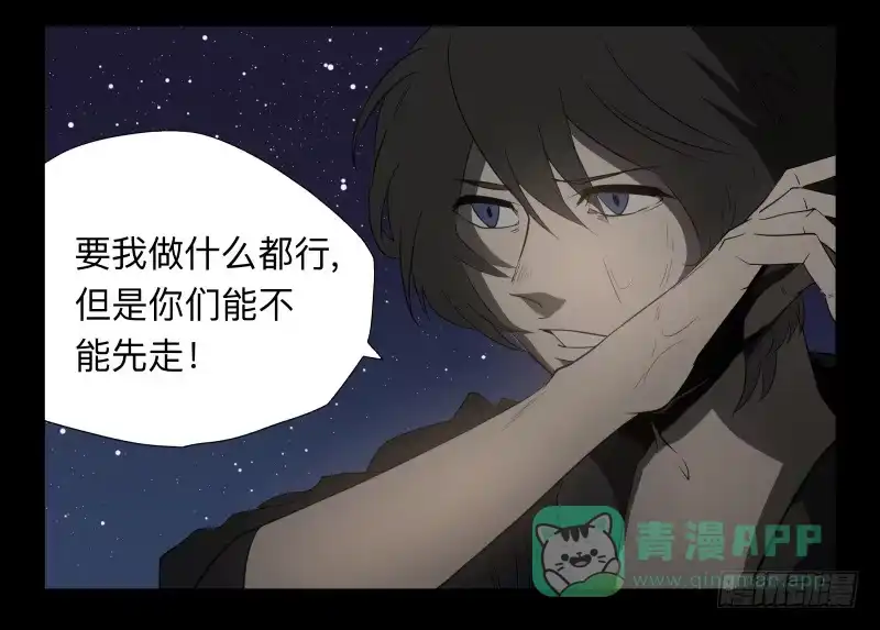 《祈灵》042-却缘谭28 第11页