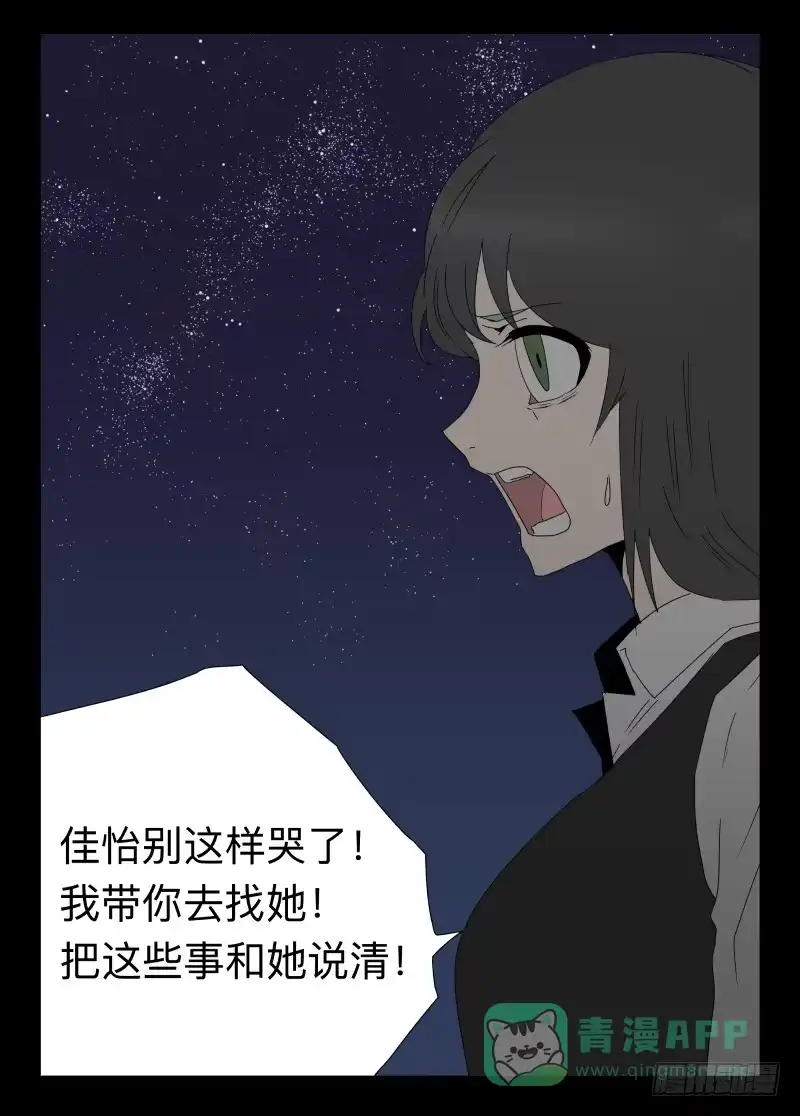 《祈灵》042-却缘谭28 第6页