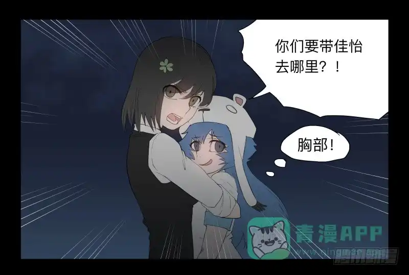 《祈灵》043-却缘谭29 第11页