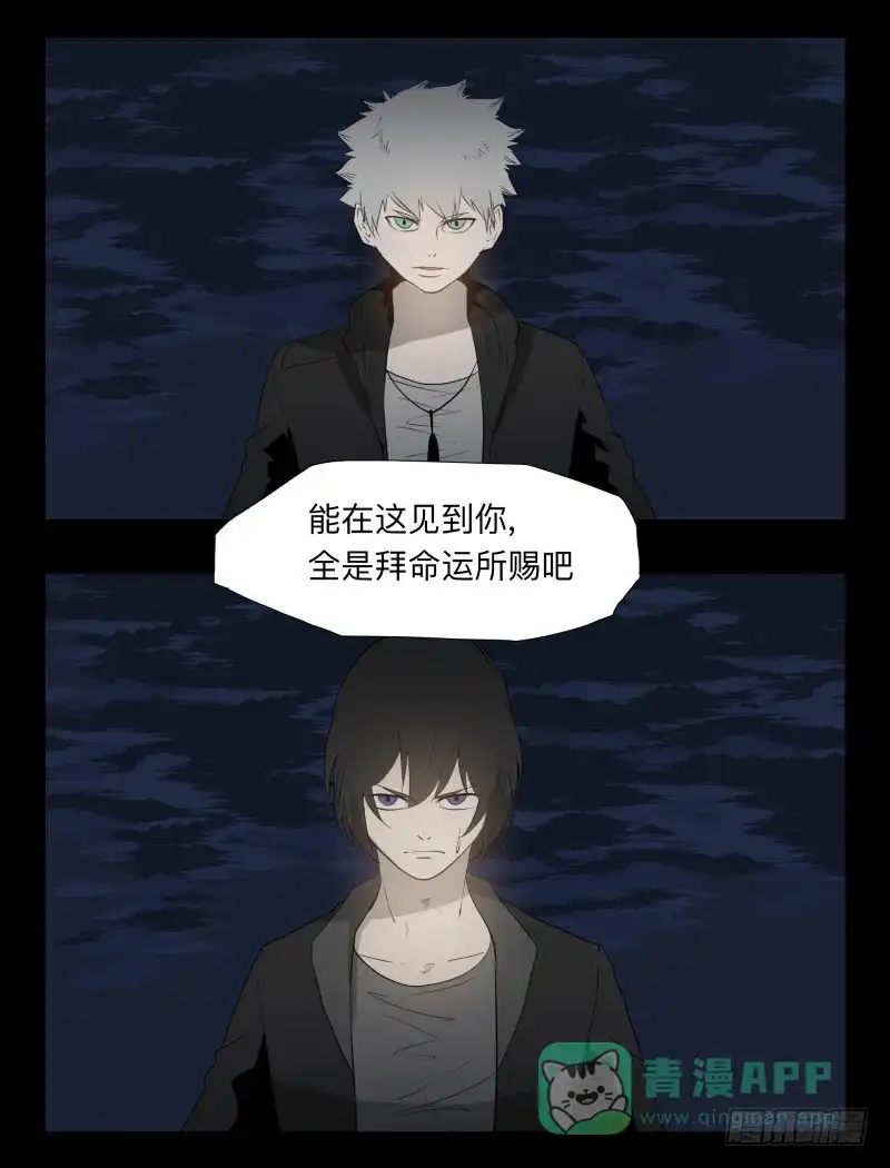 《祈灵》043-却缘谭29 第31页