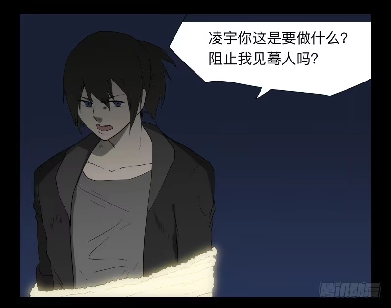 《祈灵》043-却缘谭29 第3页