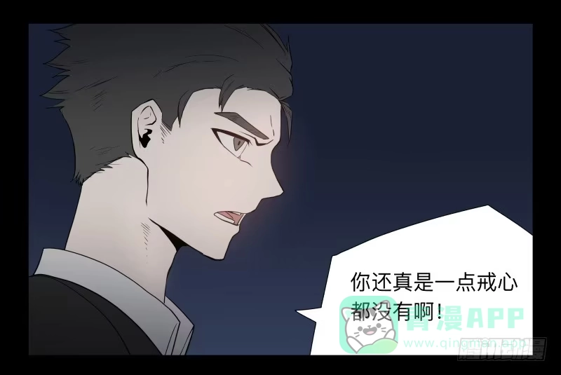 《祈灵》043-却缘谭29 第6页
