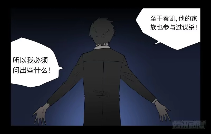 《祈灵》044-却缘谭30 第15页