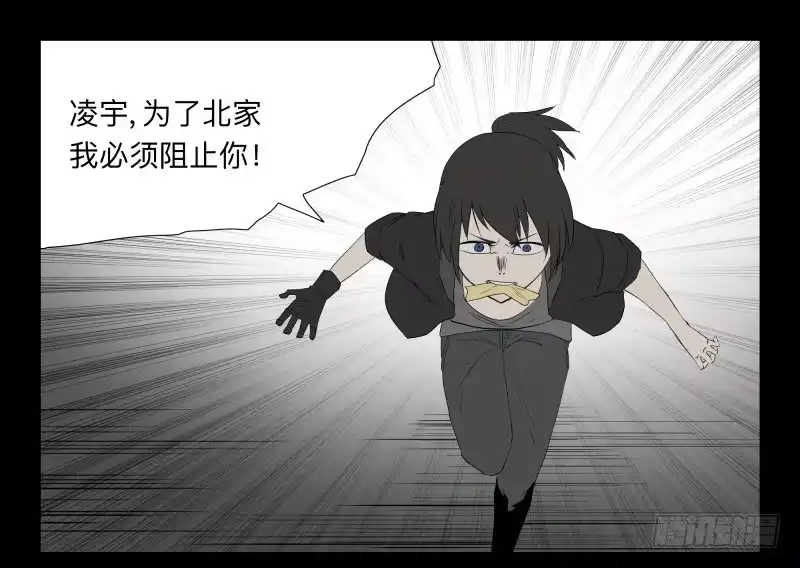 《祈灵》044-却缘谭30 第20页