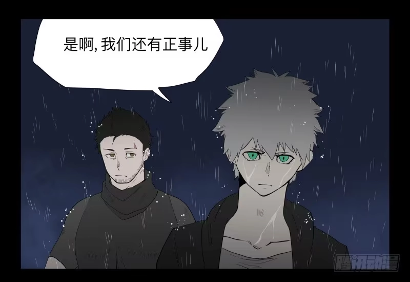《祈灵》045-却缘谭31 第2页