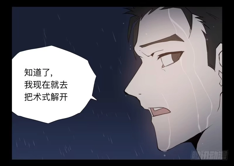 《祈灵》045-却缘谭31 第3页