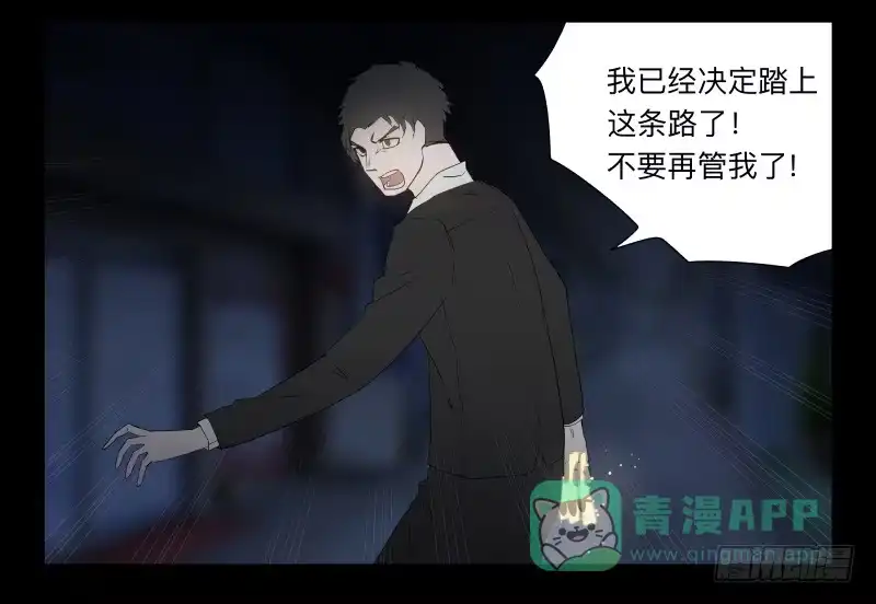 《祈灵》046-却缘谭32：缘灭 第16页