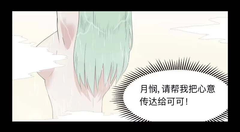 《祈灵》047-却缘谭 完33 第20页