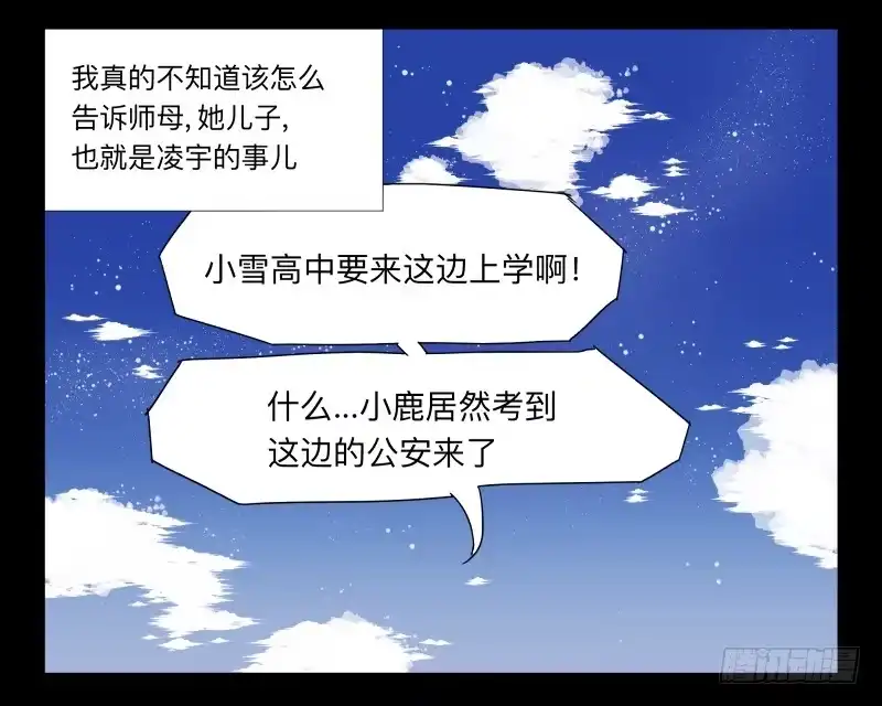 《祈灵》047-却缘谭 完33 第17页
