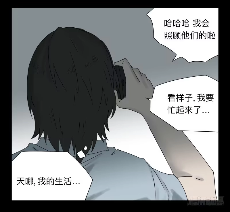 《祈灵》047-却缘谭 完33 第18页