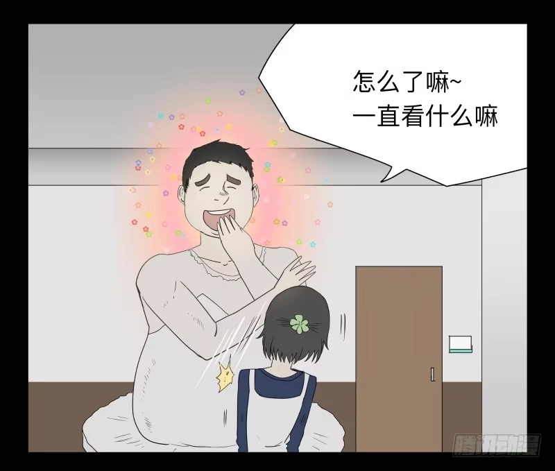 《祈灵》048-可怕的大叔part1 第15页