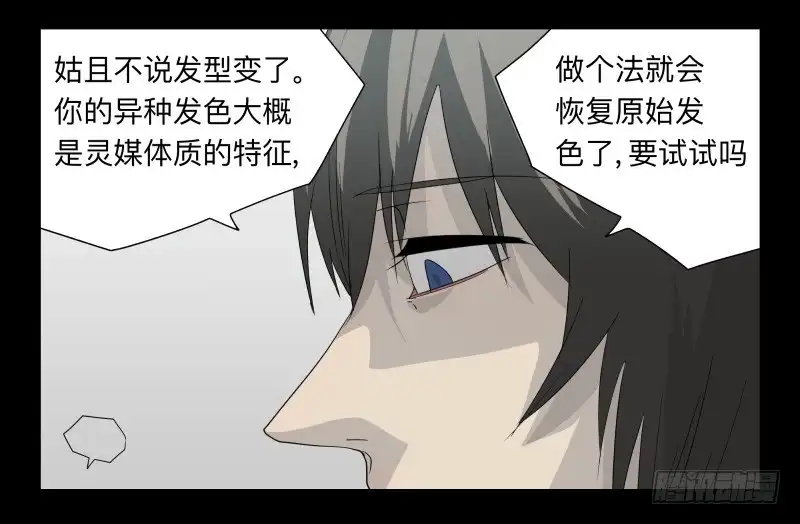 《祈灵》048-可怕的大叔part1 第5页