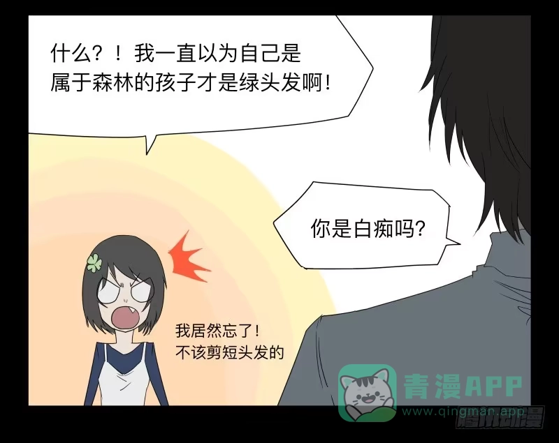 《祈灵》048-可怕的大叔part1 第6页