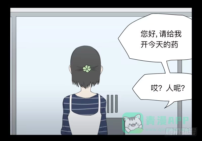 《祈灵》048-可怕的大叔part1 第11页
