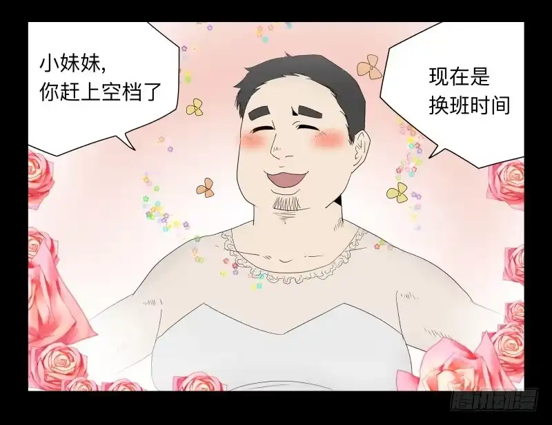《祈灵》048-可怕的大叔part1 第12页