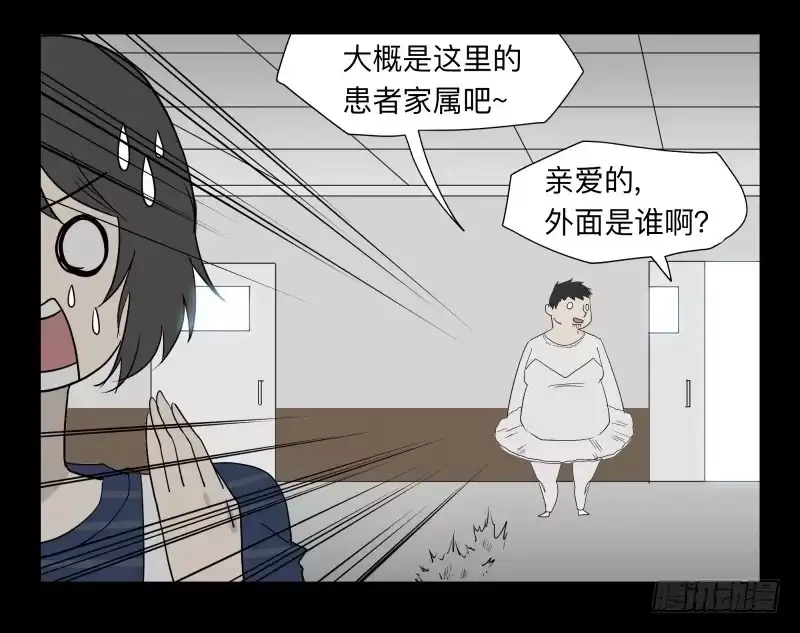 《祈灵》048-可怕的大叔part1 第30页