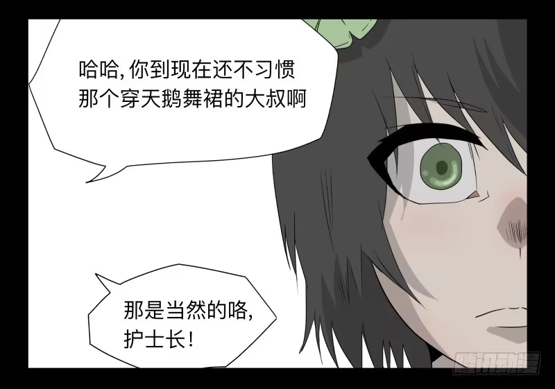《祈灵》049-可怕的大叔part2 第5页