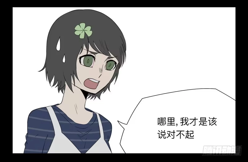 《祈灵》049-可怕的大叔part2 第27页