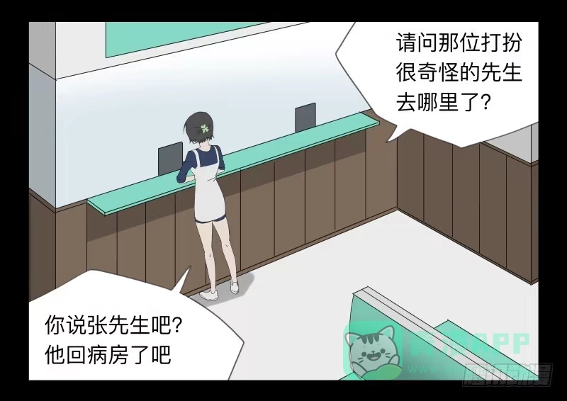 《祈灵》049-可怕的大叔part2 第21页