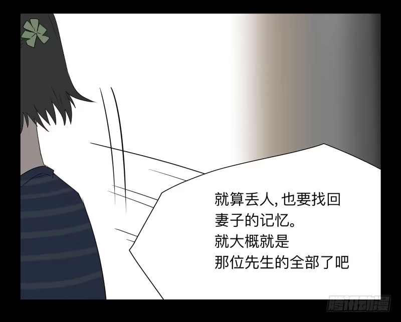 《祈灵》049-可怕的大叔part2 第12页