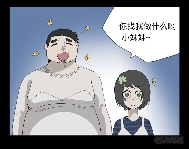 《祈灵》049-可怕的大叔part2 第24页