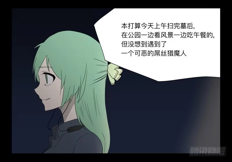 《祈灵》005-月悯Re 3/6 第7页