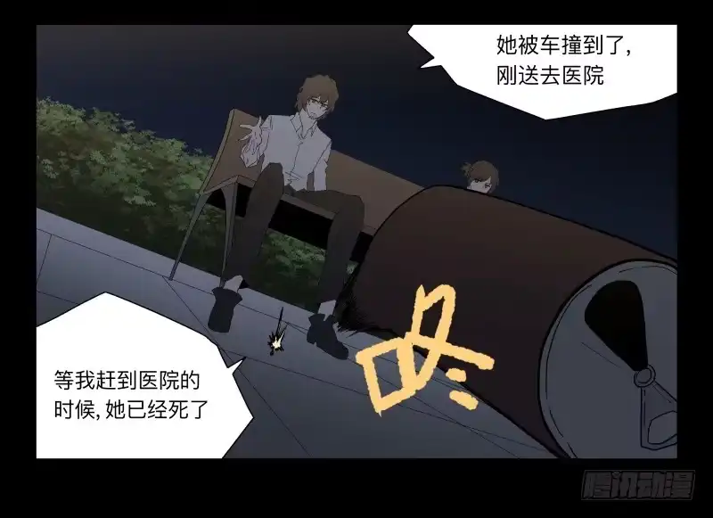《祈灵》050-思念 第24页
