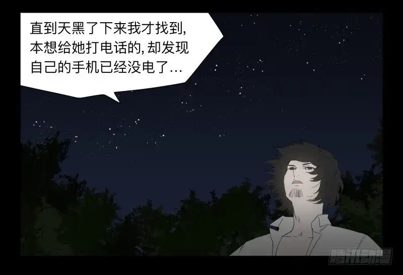 《祈灵》050-思念 第20页