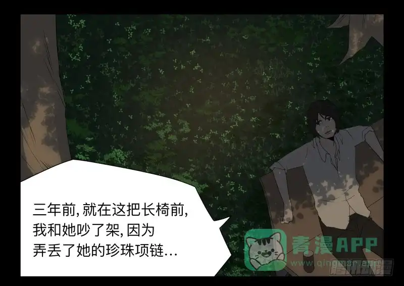 《祈灵》050-思念 第16页