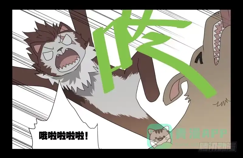 《祈灵》051-猫左犬右part1 第16页