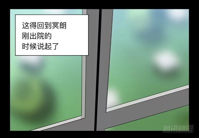 《祈灵》051-猫左犬右part1 第4页