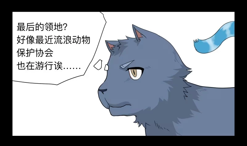 《祈灵》051-猫左犬右part1 第25页