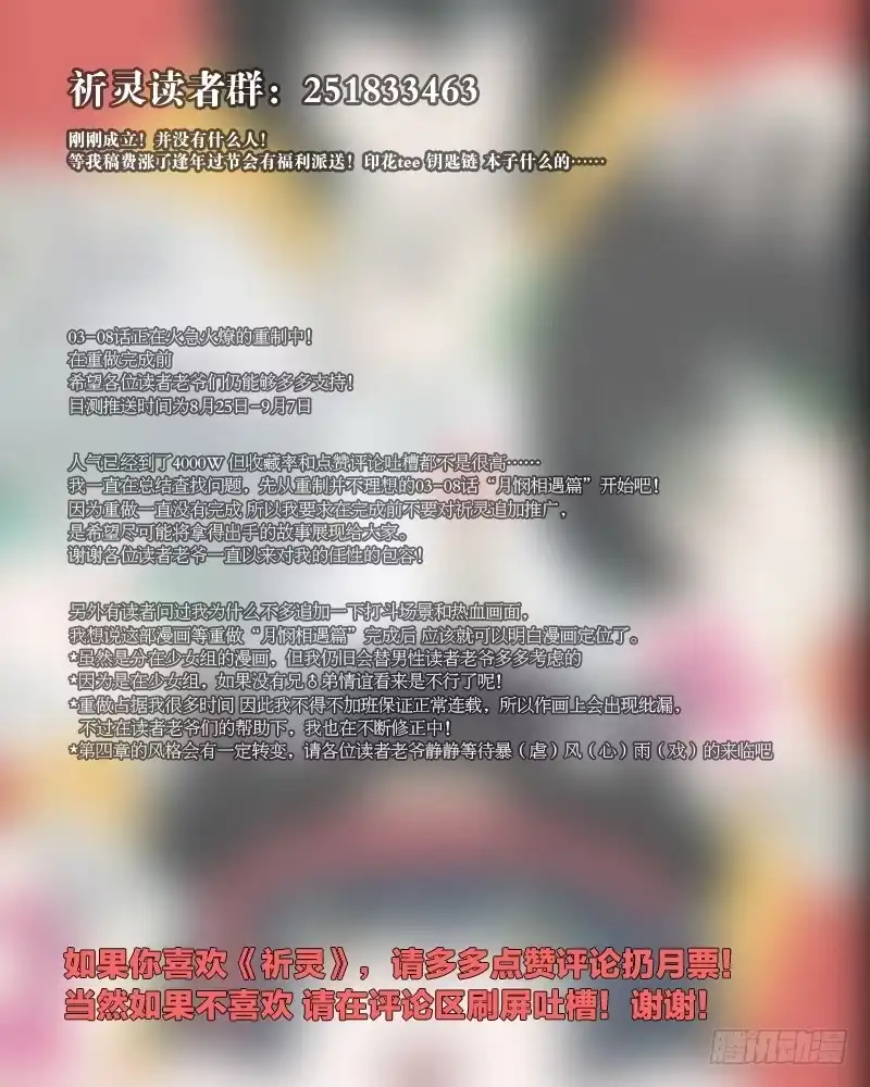 《祈灵》051-猫左犬右part1 第34页