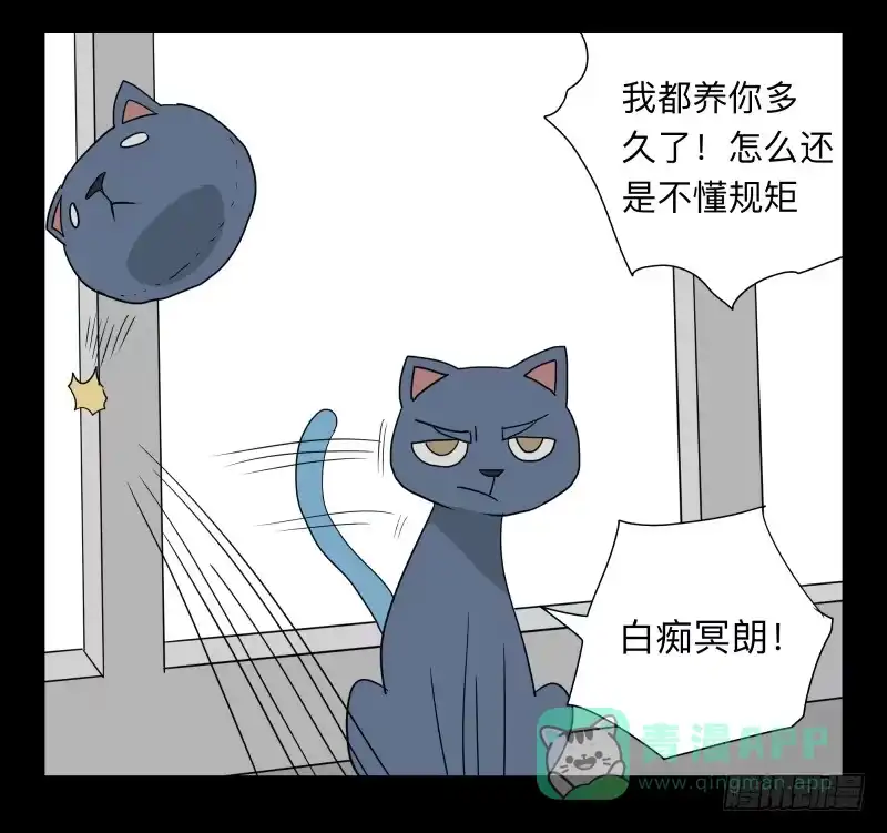 《祈灵》051-猫左犬右part1 第6页