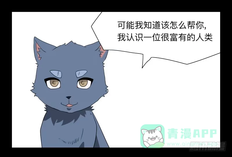 《祈灵》052-猫左犬右part2 第26页