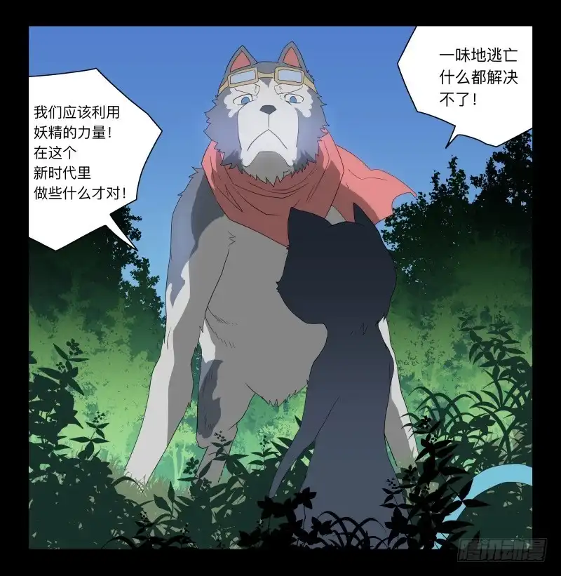 《祈灵》052-猫左犬右part2 第24页