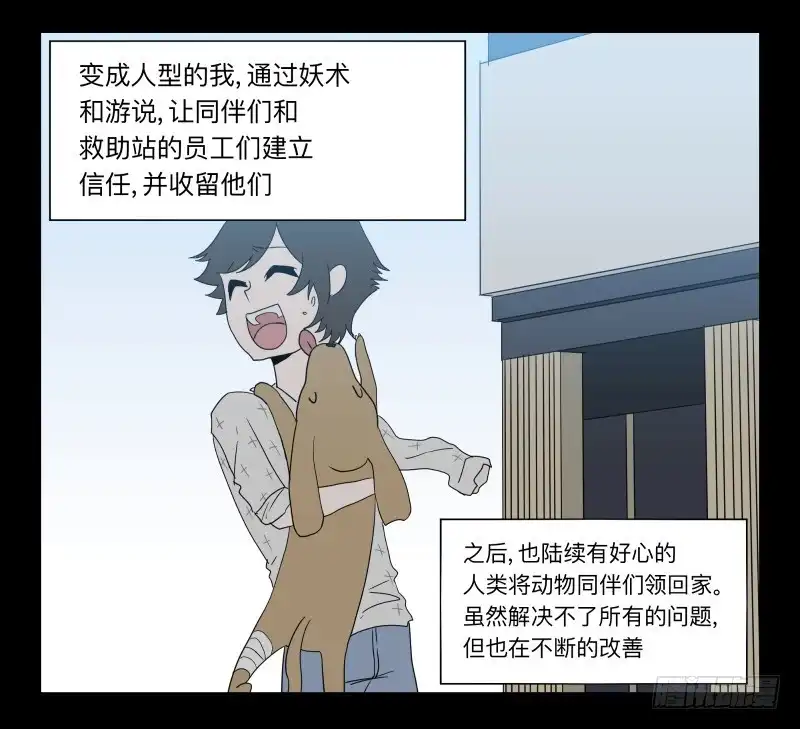 《祈灵》052-猫左犬右part2 第28页