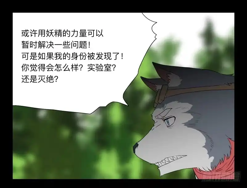《祈灵》052-猫左犬右part2 第20页
