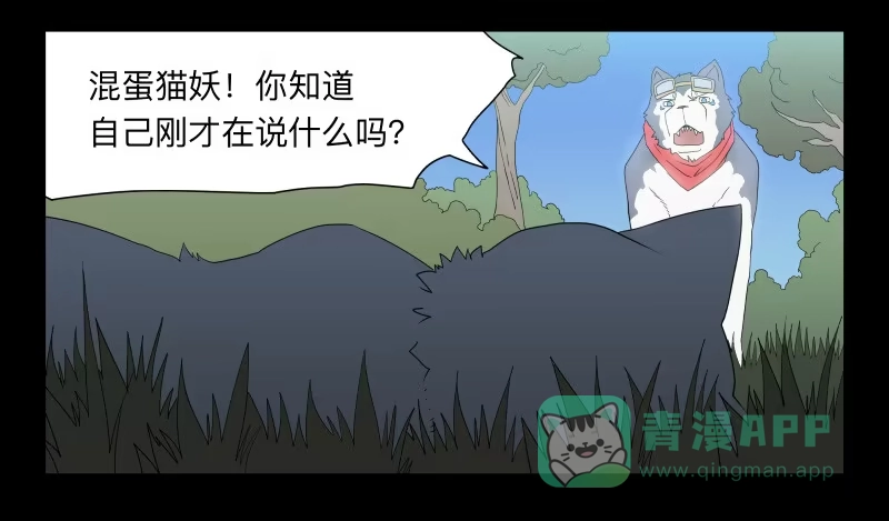 《祈灵》052-猫左犬右part2 第16页