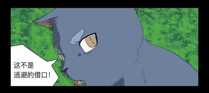 《祈灵》052-猫左犬右part2 第22页