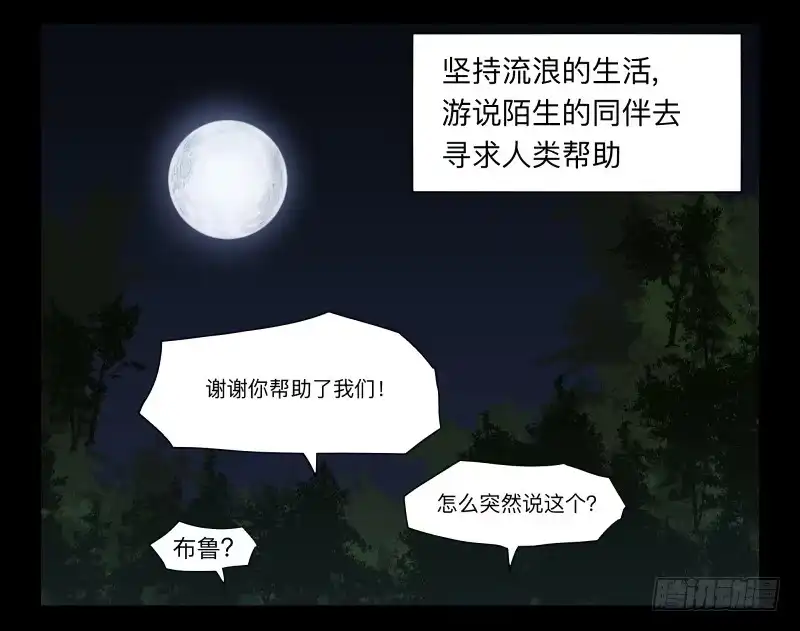 《祈灵》052-猫左犬右part2 第30页