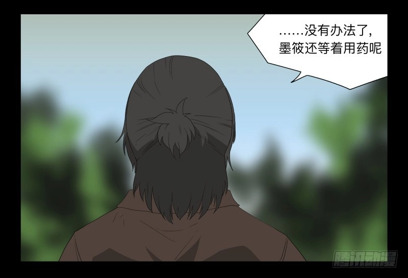 《祈灵》053-江鹿part1 第28页